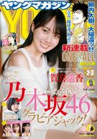 All the cute Nogizaka46 selections jack the whole "Yanmaga" and "Weekly Pre"! The gravure images of Haruka Kagi Nao Tomiri are too cute!!
