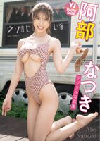 [Image] "Fujiko Mine of Reiwa" shows off her god style with a masterpiece lower milk swimsuit gravure wwwwwwwww Natsuki Abe and Yanjan!!