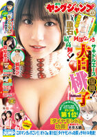 【Image】The pinnacle of idols is a swimsuit gravure wwwwwwwwww Sakidol Ace winner Momoko Oshiro, who adorns the cover of Yangjan Japan captivates the inside!!
