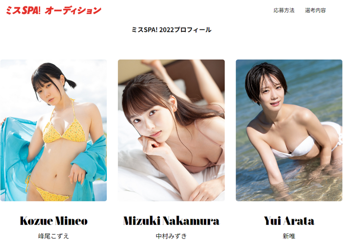 [Swimsuit image] Three people of the 'Miss SPA! 2023' Grand Prix selected by a major magazine, talked about as being rather cute [Kokoro Ai, Moeka, Saki Totsuka] 7th image