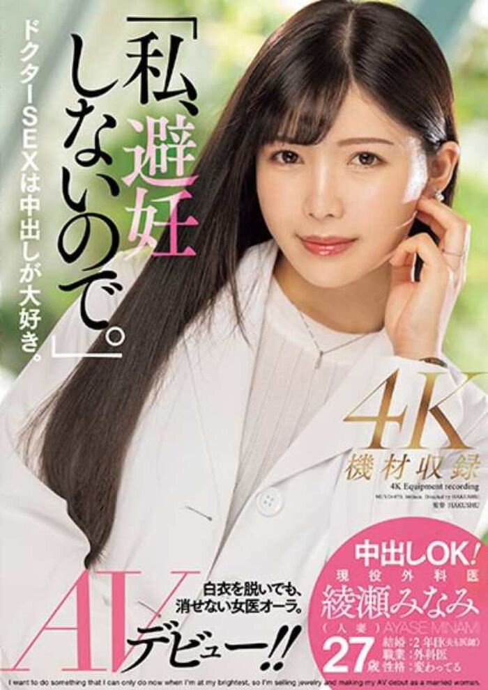 Minami Ayase AV debut image of a female doctor who does not use contraception 14th image