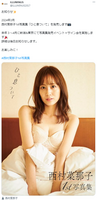 [Image] Former NGT48 member lifts the ban on SEXY lingerie wwwwwwwwwww Nanako Nishimura boldly shows off her almost clean underwear in the 1st photo book!!