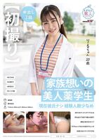 Riru Asano Pharmacy Student AV Debut