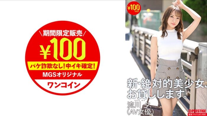 MGS will hold a year-end and New Year one-coin 100 yen sale from today 17th image