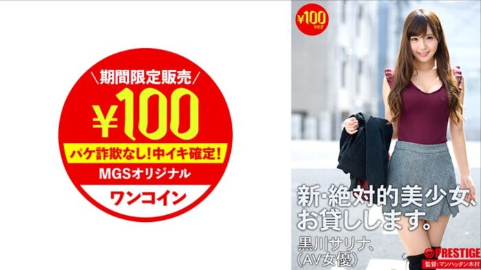 MGS will hold a year-end and New Year one-coin 100 yen sale from today 29th image
