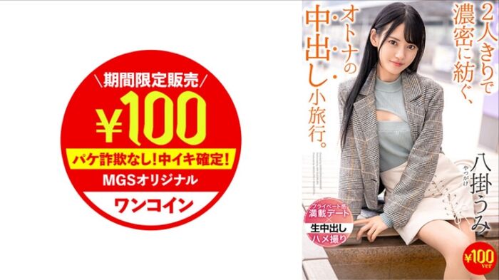MGS will hold a year-end and New Year one-coin 100 yen sale from today 8th image