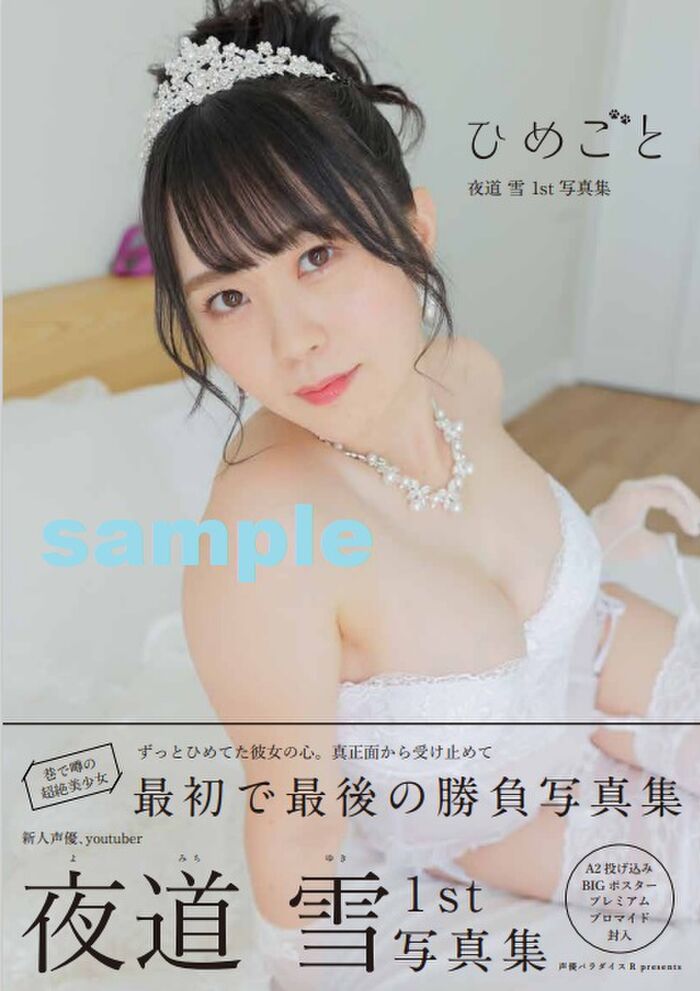 [Image] G-cup voice actor is nude for the first time! Snow on the night road, harassing fans with a skin-colored swimsuit gravure that looks naked at first glance!! 30th image