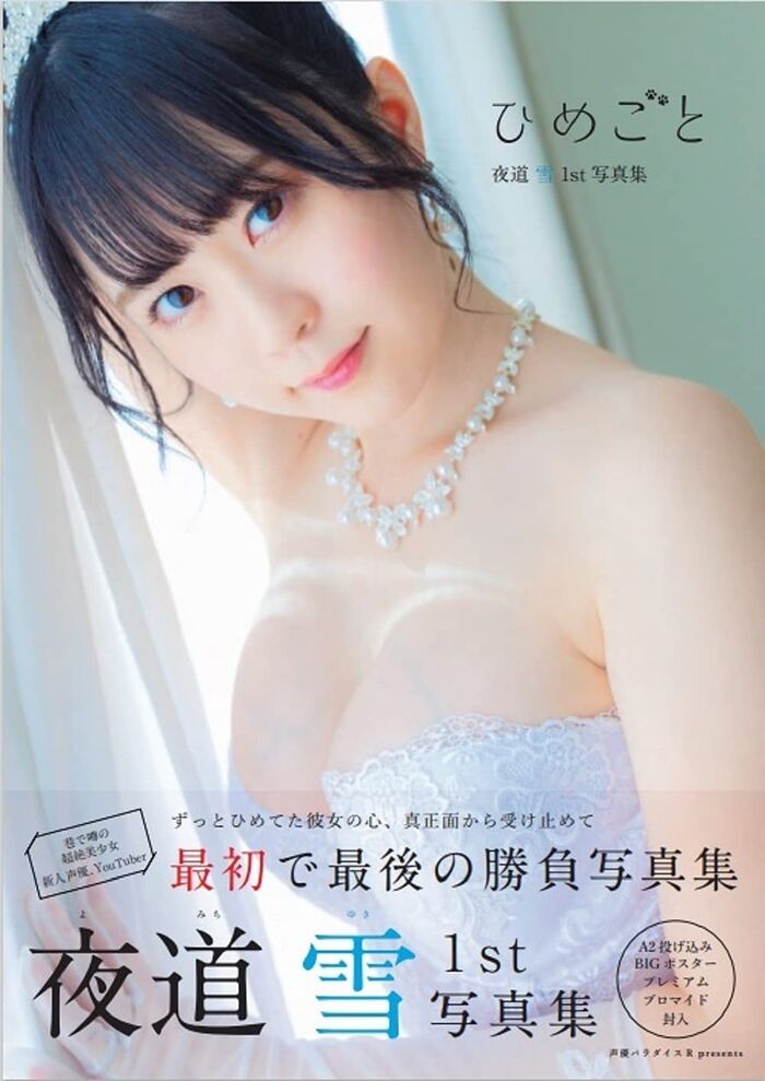 [Image] G-cup voice actor is nude for the first time! Snow on the night road, harassing fans with a skin-colored swimsuit gravure that looks naked at first glance!! 36th image