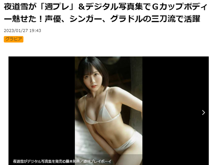 [Image] G-cup voice actor is nude for the first time! Snow on the night road, harassing fans with a skin-colored swimsuit gravure that looks naked at first glance!! 4th image