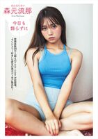 Morimoto Runa 森元流那