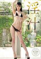 Tsukinoe Sui Body Fluid Dada Leakage