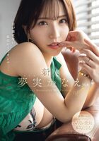 Eimi Fukada: The best woman at the level, Kanae Yumemi 34 years old, makes her AV debut