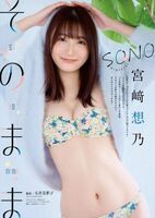 Miyazaki Sono