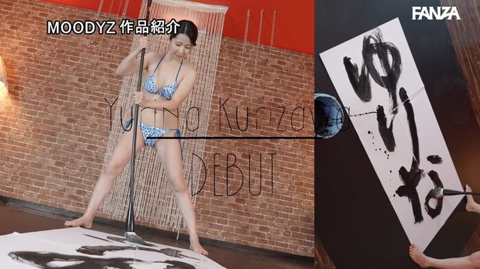 Yurina Kurisawa Calligraphy Girl AV Debut 16th image