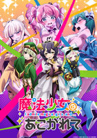 This season's hegemonic anime, "Longing for a Magical Girl" has been decided