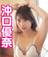 [Image] Active idol, who sticks out a big ass in underwear wwwwwwwww Yuna Okiguchi, lingerie grabia is transcendently sexy!!