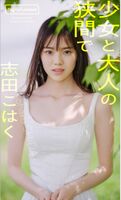 Shida Kohaku