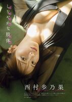 [Image] Former last idol, big ass wide open wwwwwwww Ayunoka Nishimura, exciting swimsuit gravure is a big hit!!