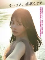 [Nagisa Saito High Quality Erotic Images 88 Sheets] Former "=LOVE" Member Swimsuit Gravure Selfie Off Shot