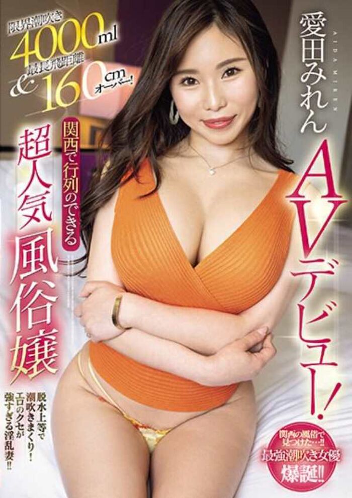 愛田みれん 潮吹きの飛距離が凄い風俗嬢セックス画像 14th image