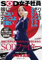 Maki Koshimizu SOD Female Employee Fighter AV Debut