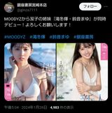 It turns out that 9-headed beauty Fuyuki Taki and Mayu Suzune, who made their AV debut at the same time, are twin sisters