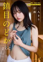 The strongest beautiful girl JK, Chinme Doka, selected from more than 3000 applicants, released an "unprocessed" off-shot video and demonstrated an overwhelming beautiful girl ww