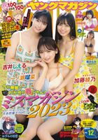 Miss Magazine 2023's "Special Prize Trio" Runa Ichinose (16), Ayano Kato (17), and Shieru Yoshii (18) show off their co-starring gravure and take off their uniforms and wear a bikini ww