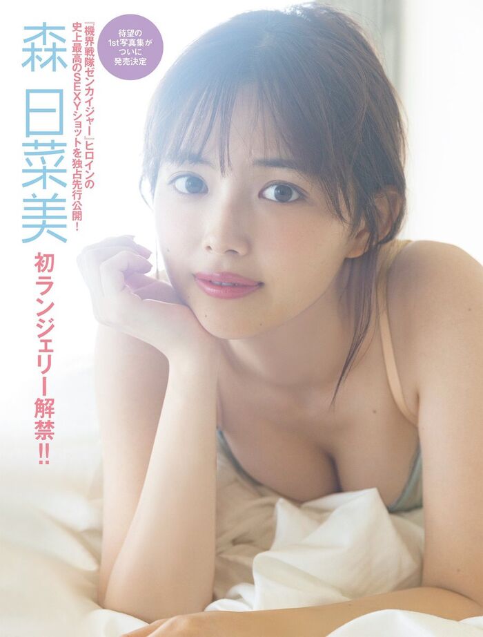 [Underwear image] Popular actress Hinami Mori is too naughty in the latest lingerie wwwww Fans are delighted with the sexy cover of her first style book!! 12th image