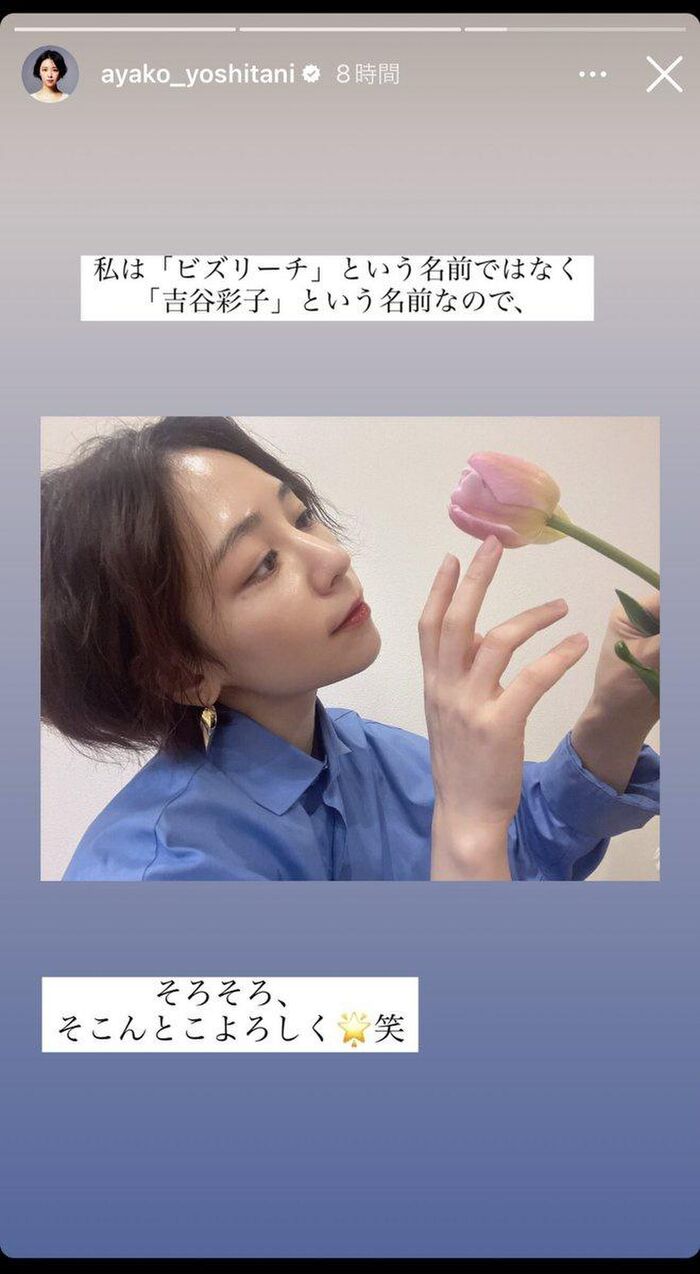 Actress 'I'm not named BizReach!' 2th image