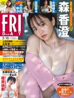 [Image] Mori Kasumi Ana, FRIDAY's Lingerie Grabia is too Ello wwwwwwwwwww